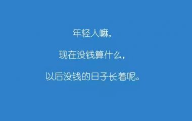 吃饭有什么用，还不是要去厕所