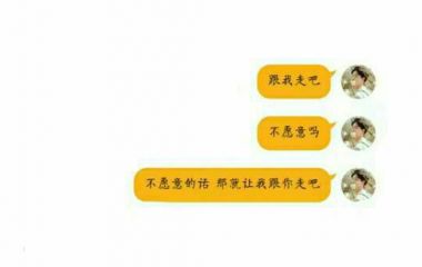 跟我走吧，我给你一个家。