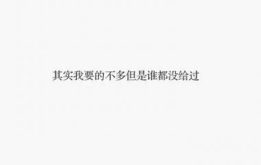 白纸黑字第一组愿你喜♡