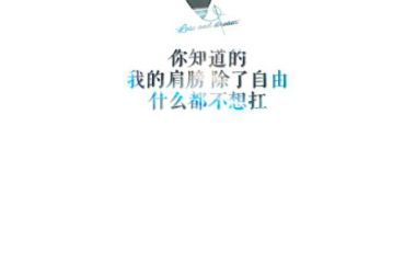 珍藏版小清新文字语录.