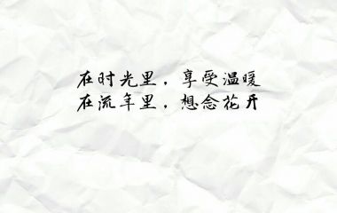 (自制)白底黑字[系列1:伤感唯美]