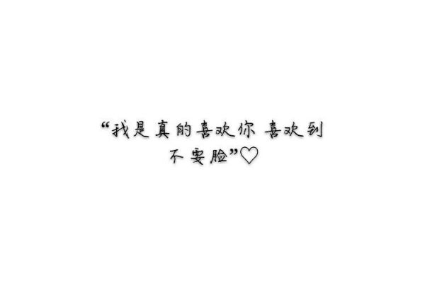 我爱你仅此而已