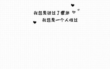 文字控