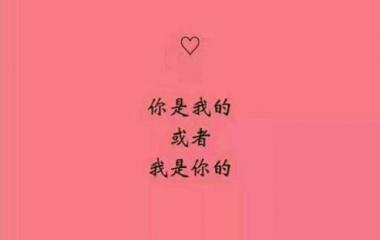 ♡粉色喜欢