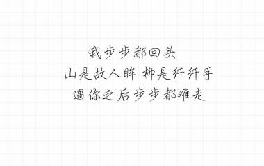 清风:故事总是这样你来得猝不及防走得也毫无征兆