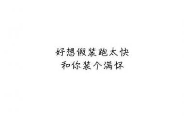白底黑字心情图.