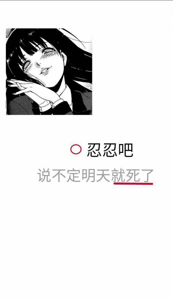 带文字的动漫病娇图片