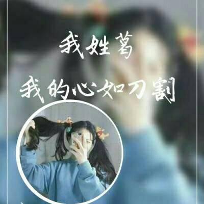 带字女生qq头像