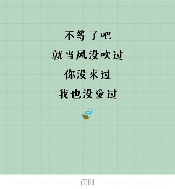 你走吧,我不追了._文字图片_我要个性网