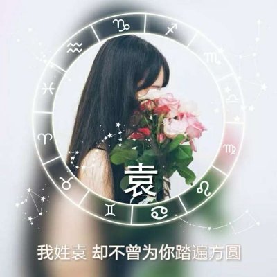 南曦:女生姓氏头像