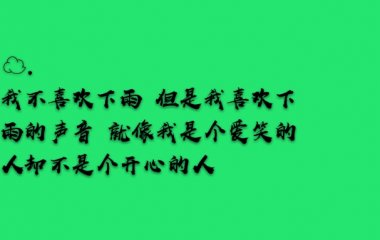 伤感文字图片