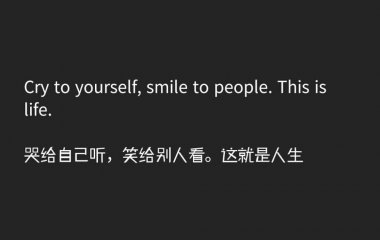 往后余生,不要你了
