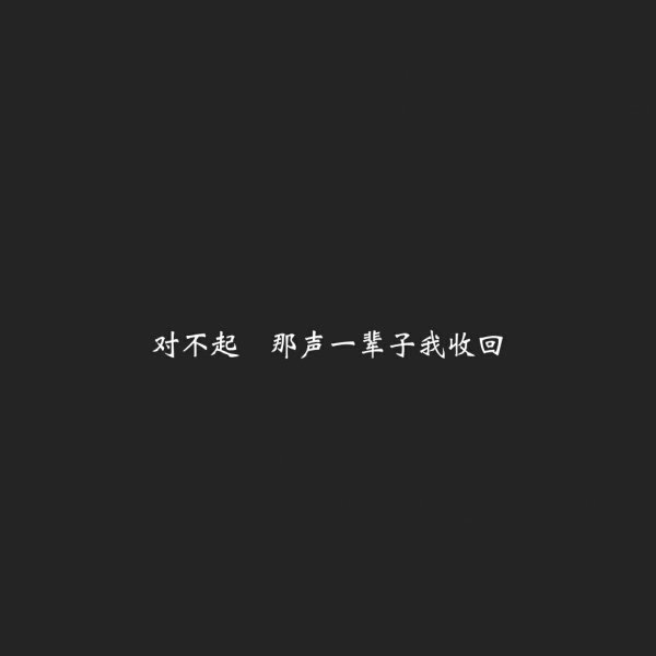 我也爱过,也同样恨过