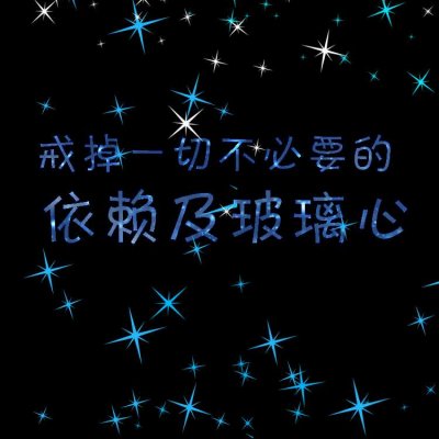 荧光星空文字头像