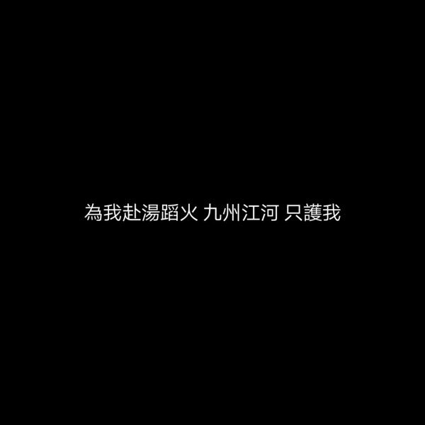 快手文字图 第九波