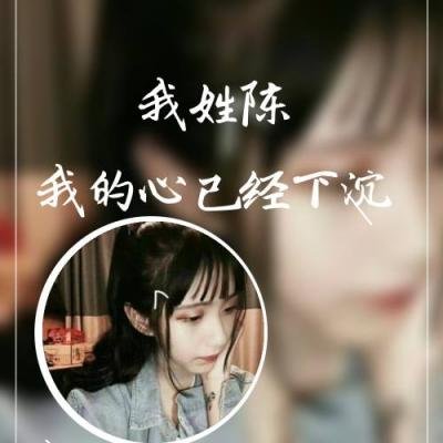 姓氏情说女生头像下泪婷