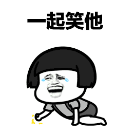 蘑菇头,张大嘴,一起笑他_表情_我要个性网