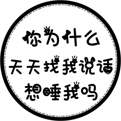 圈圈头像 勿扰/久更