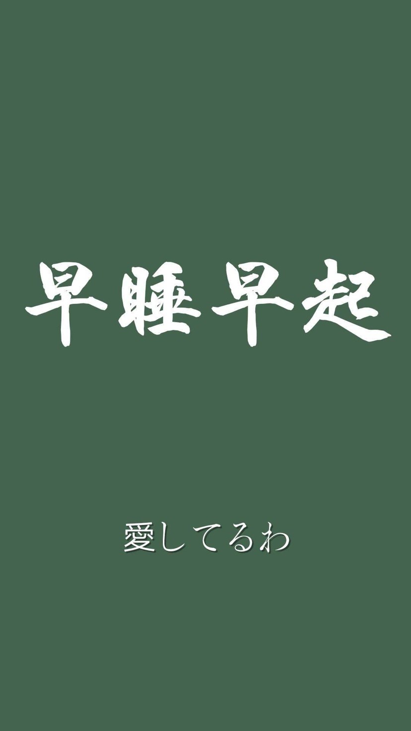 陌生人感冒要吃药早睡早起身体好_手机壁纸_唯美其他_我要个性网