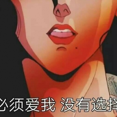 渣女_女生头像_我要个性网