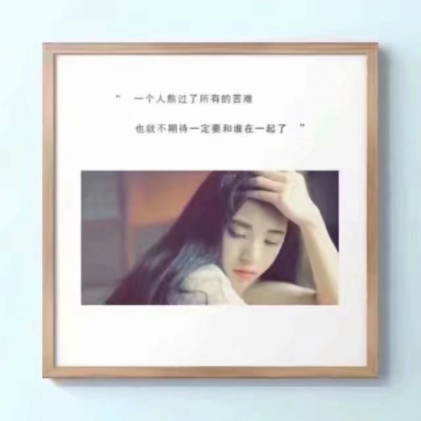 你永远叫不醒,一个装睡的人_文字图片_我要个性网