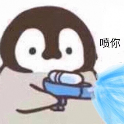 鬼染/企鹅喷水表情