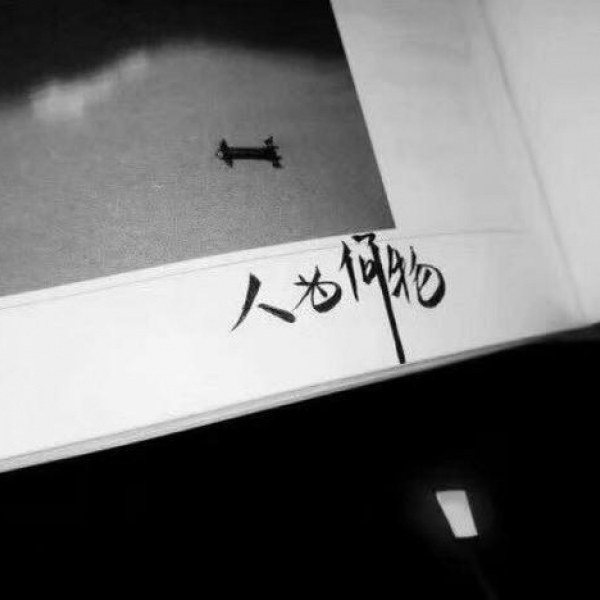 文字图片_微信头像_我要个性网