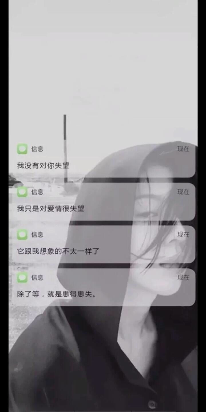 患得患失我受够了