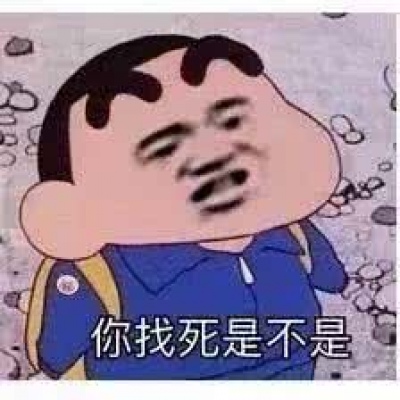 抖音蜡笔小新表白表情包无水印