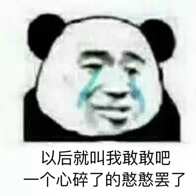 以后就叫我憨憨吧