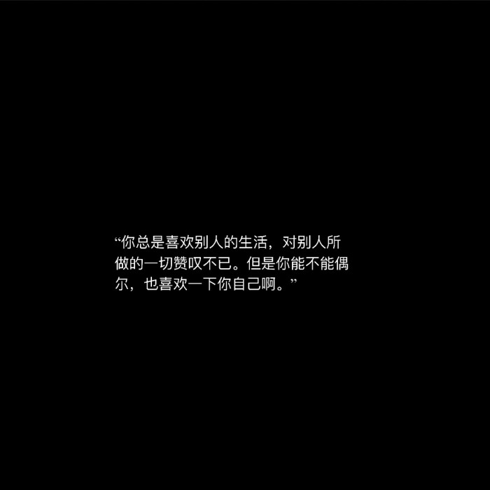 标签:伤感白底黑字励志