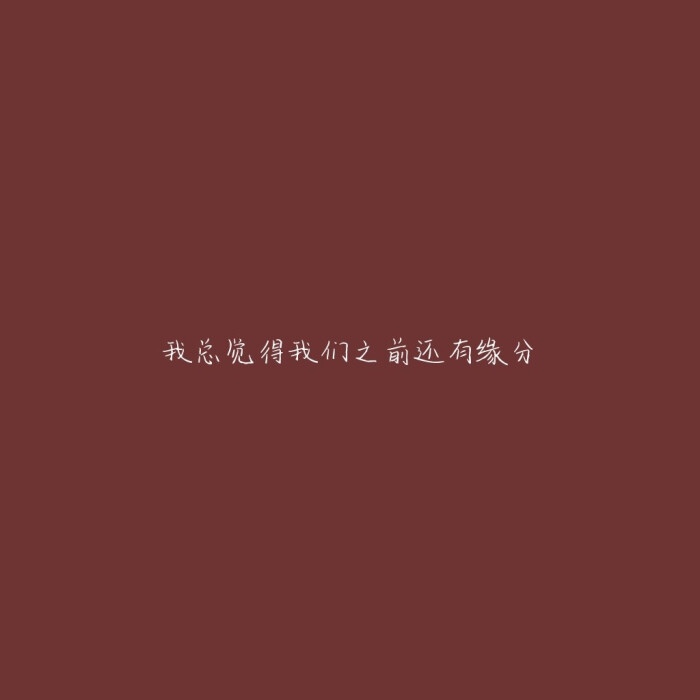 文字图片/喜欢你( ` )
