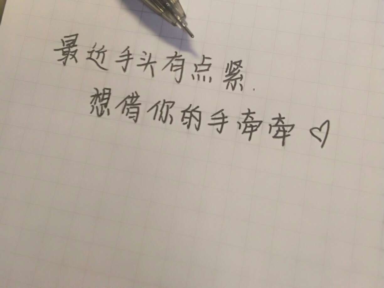 本人手写/无水印/原相机拍摄抱图随意 意见提 评论区见