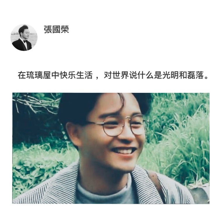 张国荣_文字图片_我要个性网