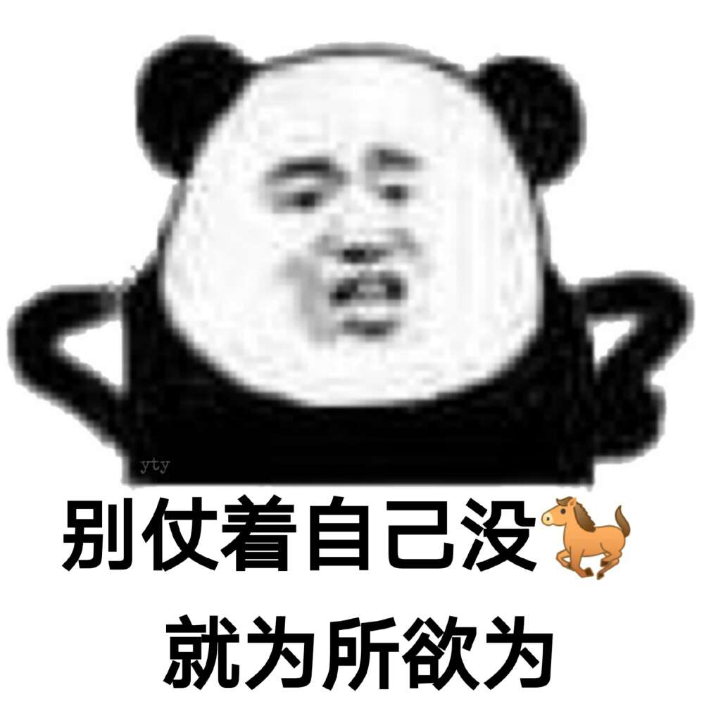 标签:搞笑可爱熊猫人      上一组下一组