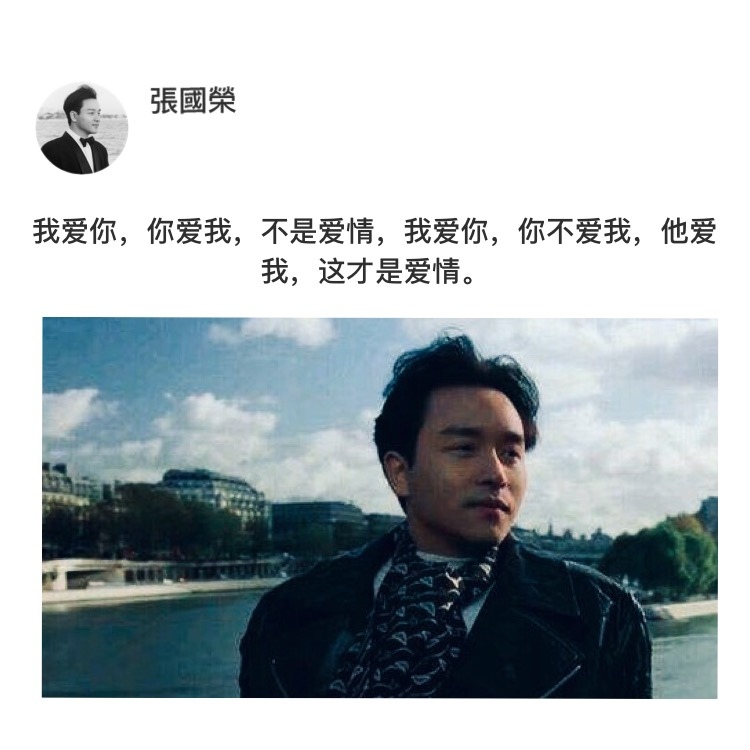 张国荣_文字图片_我要个性网