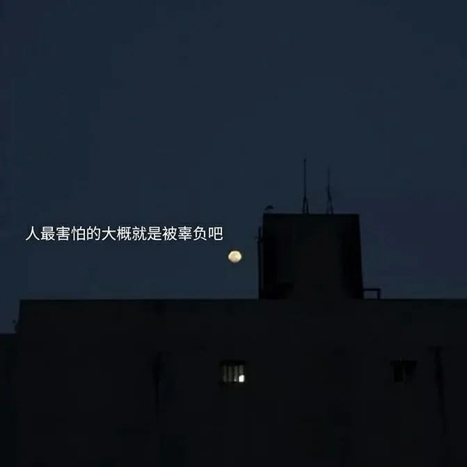 愿你深情不被辜负