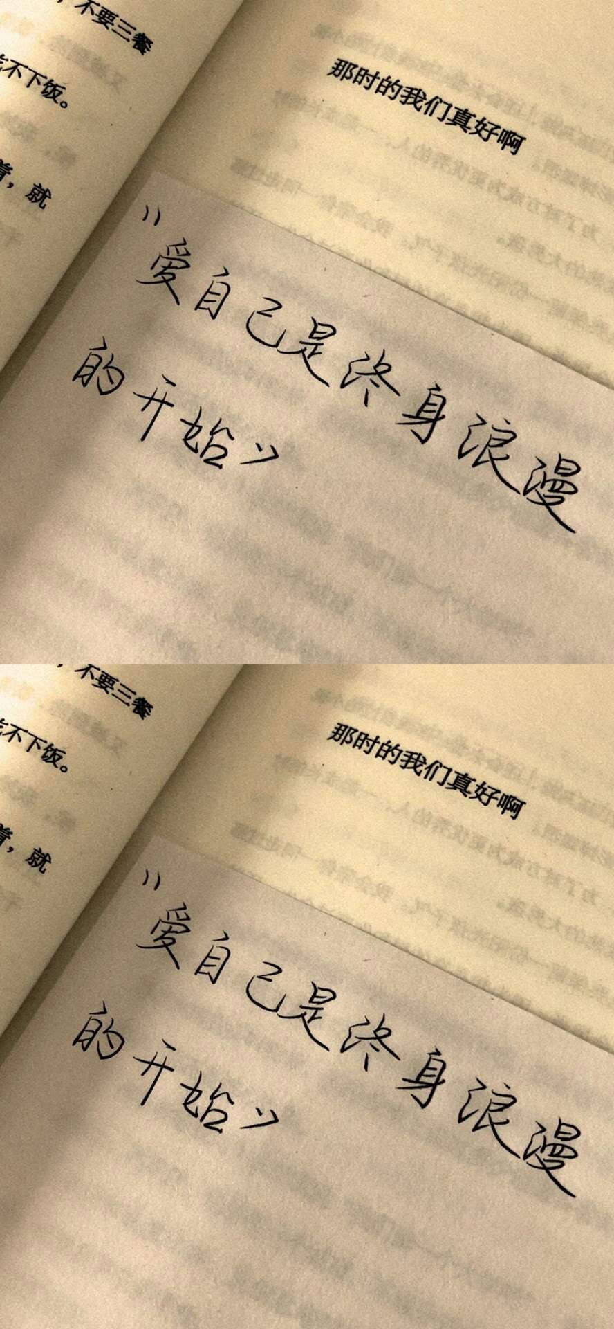 爱自己是终身浪漫的开始