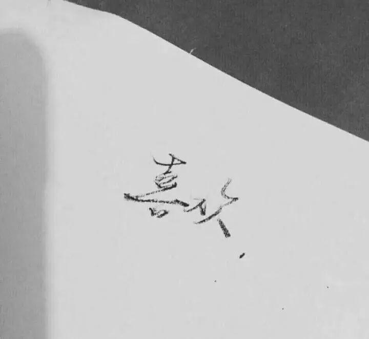 丧系背景图.人生建议: 别心软 别同意 别复合.