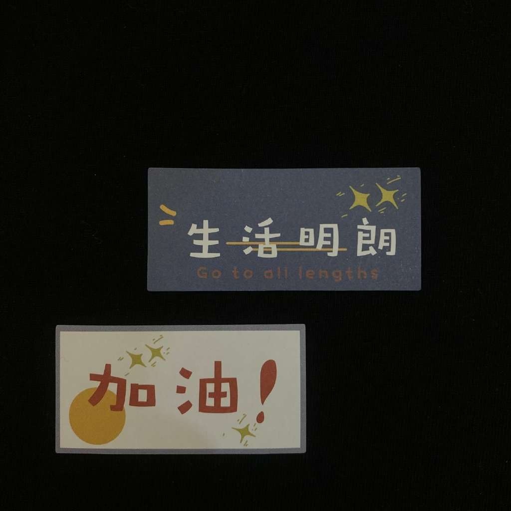 简单系背景图 万物可爱 祝你好运
