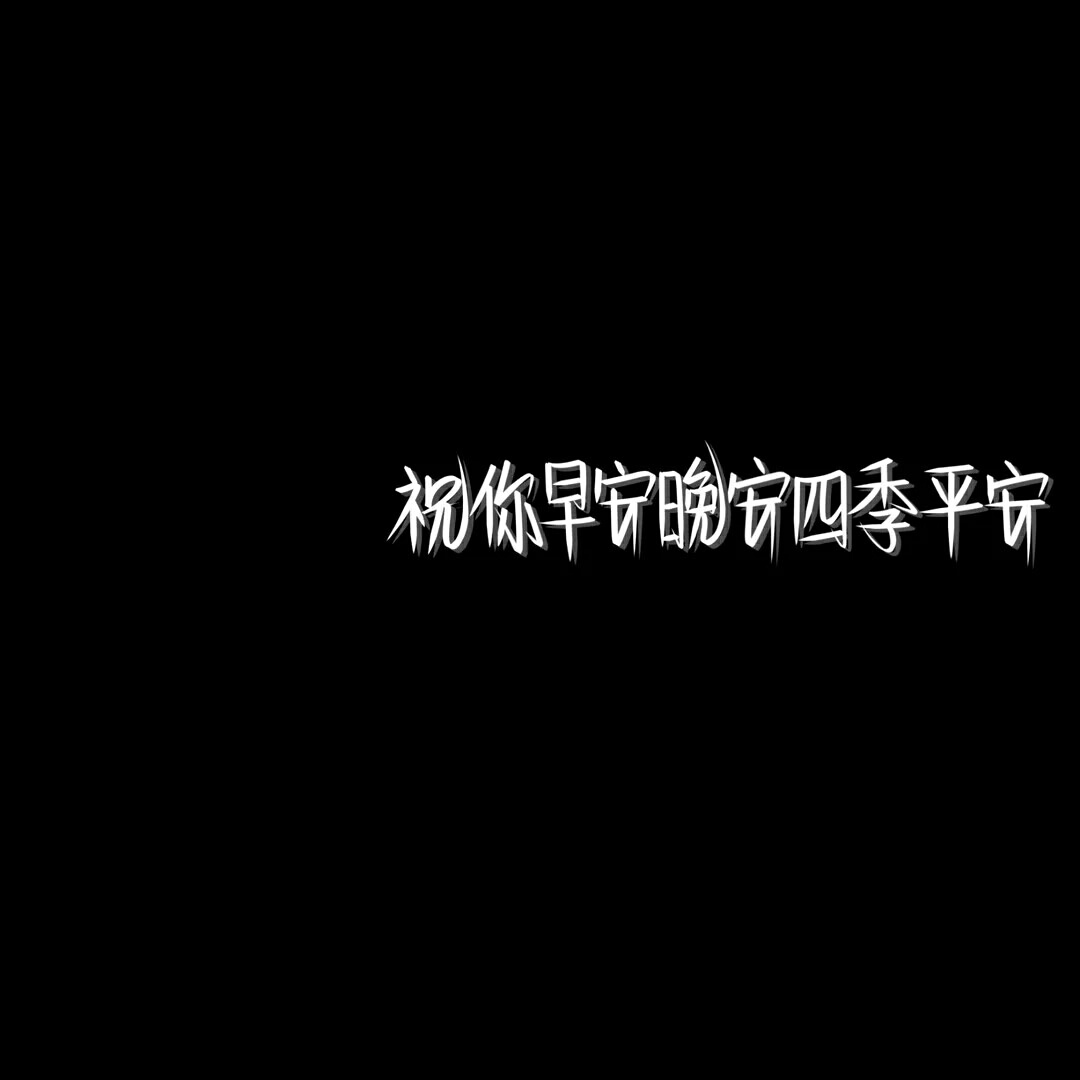 我们,还是错过了._文字图片_我要个性网