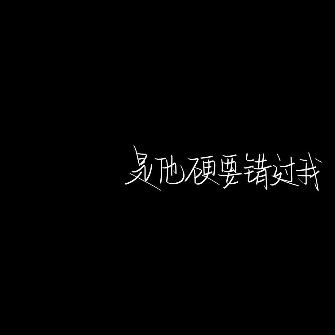 爱会消失对不对"