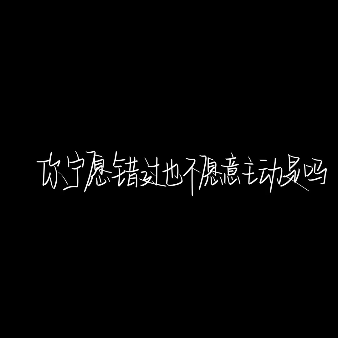 爱会消失对不对"