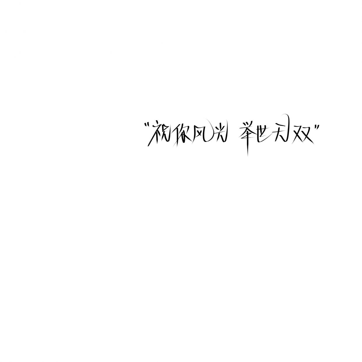 手写干净简约文字背景图