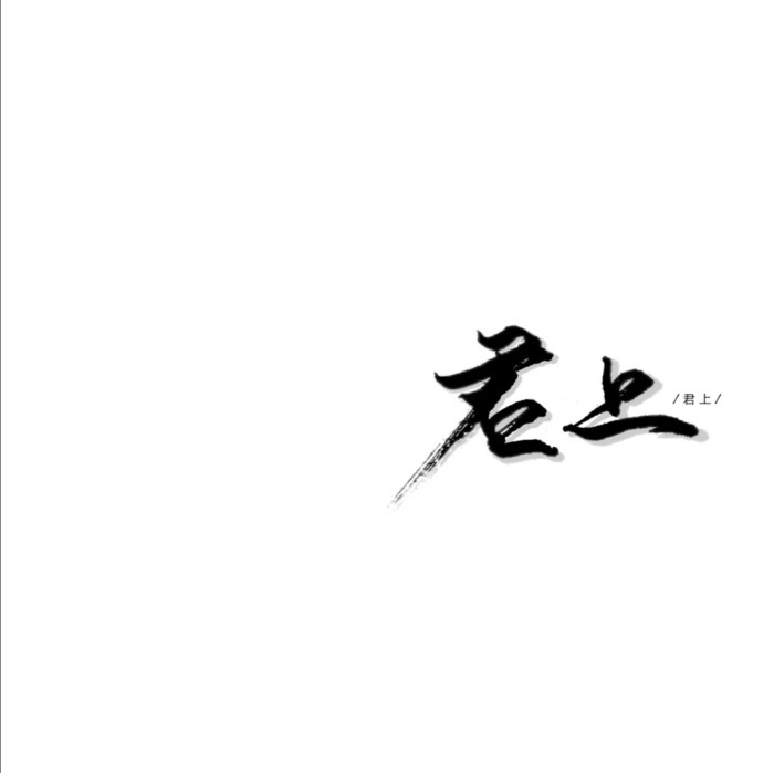 白底黑字 背景图