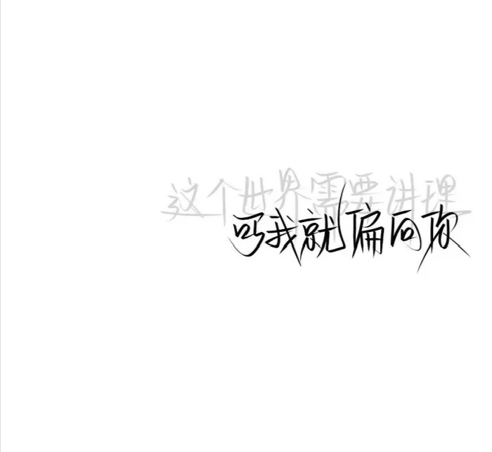 林扬生/手写背景图_文字图片_我要个性网