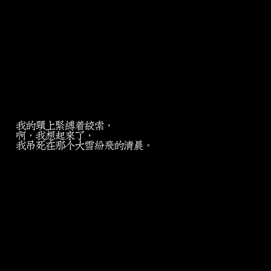 丧完了就擦干眼泪笑一个._文字图片_我要个性网