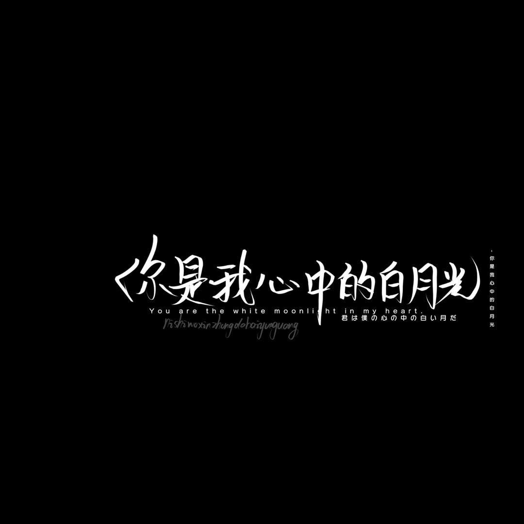 希望你开心无论和谁无论在哪
