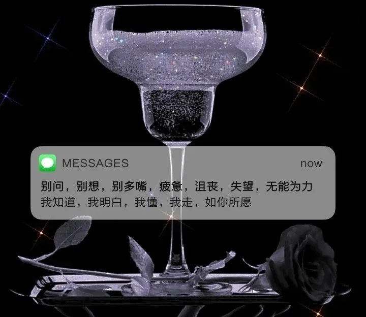 文字图‖追星文案:我们追星,但不摘星