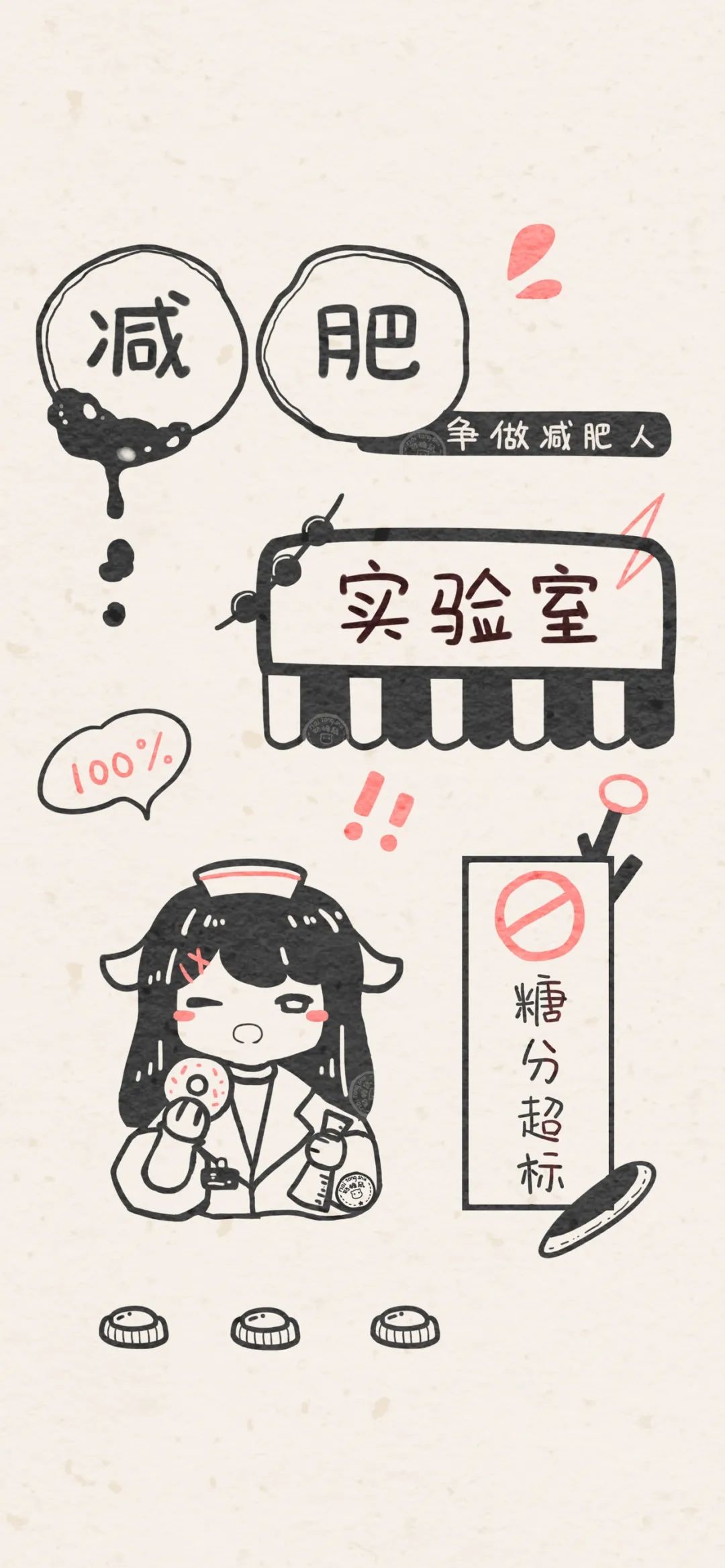 79减肥!_手机壁纸_唯美其他手机壁纸_我要个性网